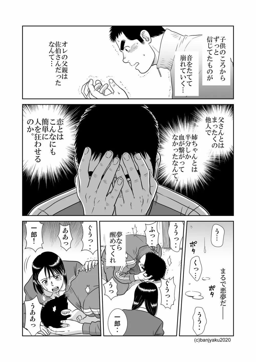 うなばらバタフライ 9 - page42