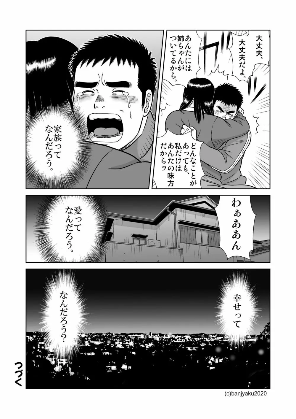 うなばらバタフライ 9 - page43