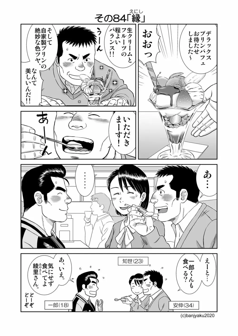 うなばらバタフライ 9 - page44