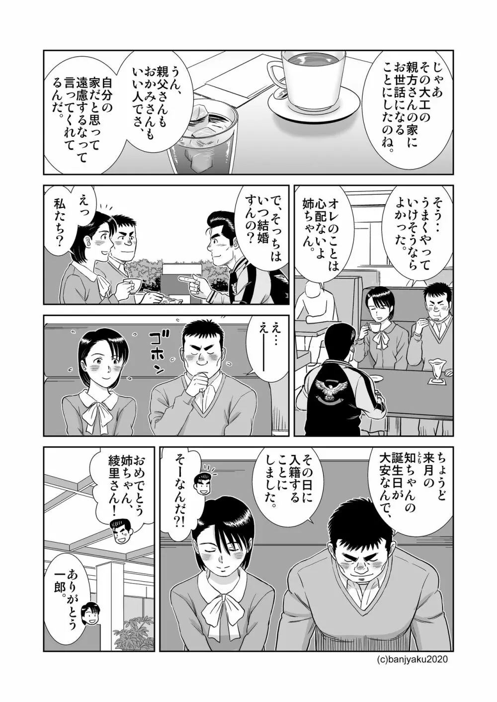 うなばらバタフライ 9 - page45