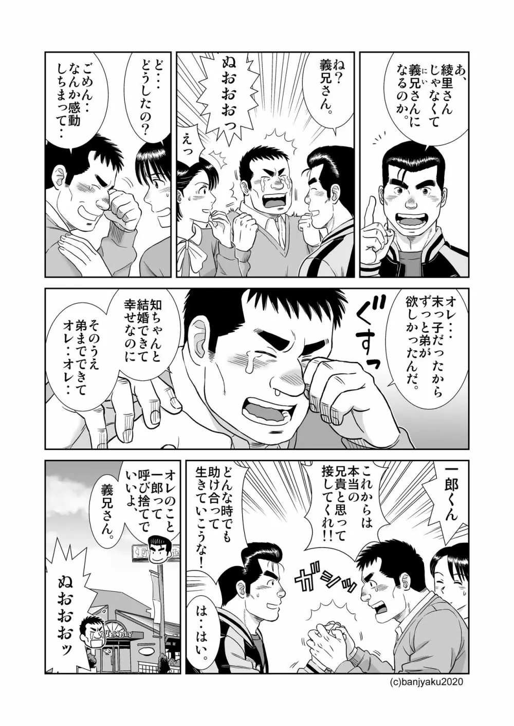 うなばらバタフライ 9 - page46