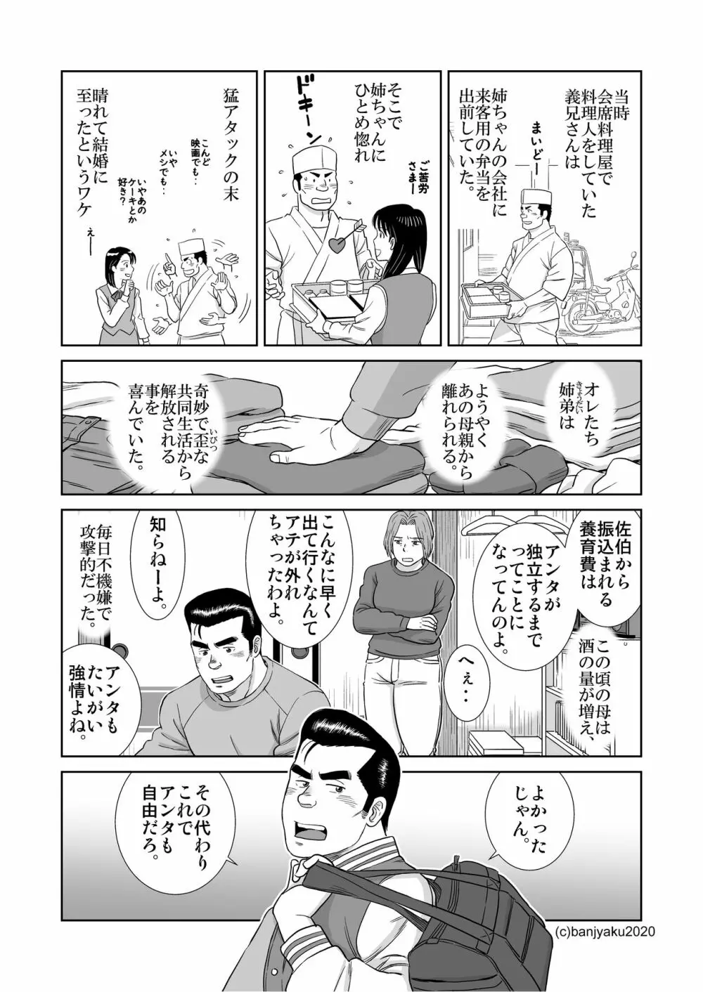 うなばらバタフライ 9 - page47