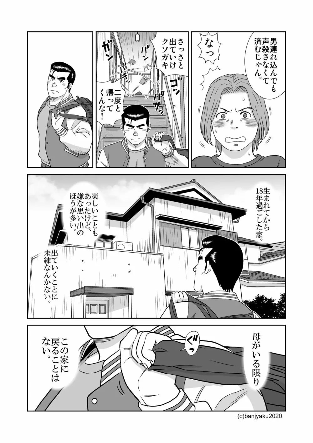 うなばらバタフライ 9 - page48