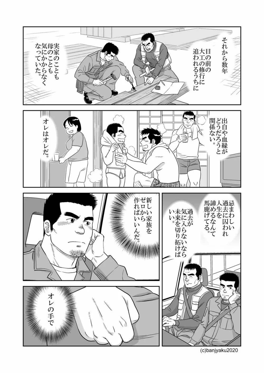 うなばらバタフライ 9 - page49