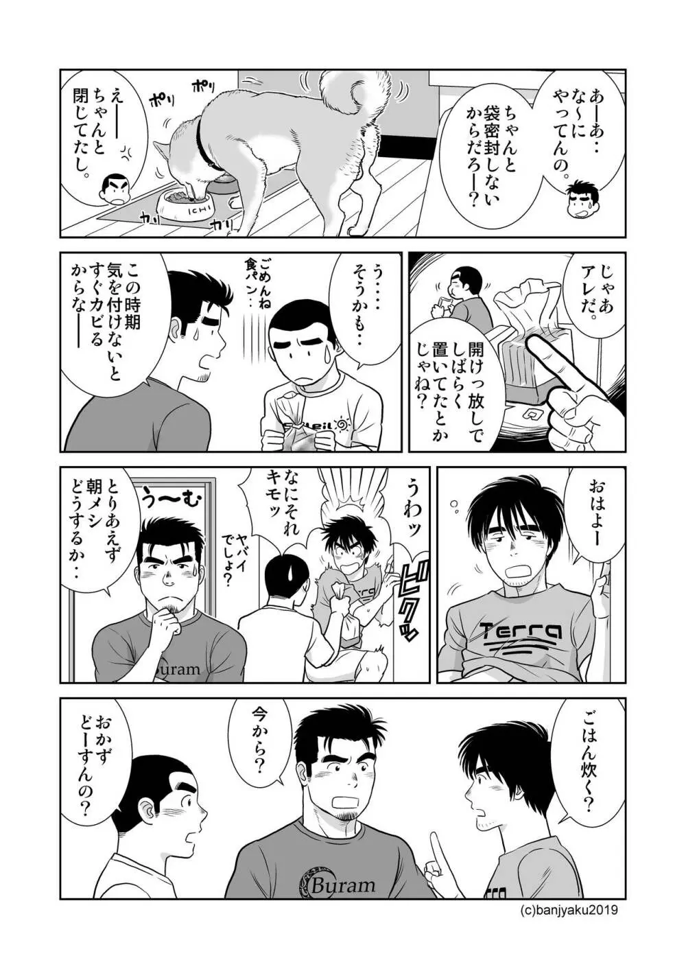 うなばらバタフライ 9 - page5