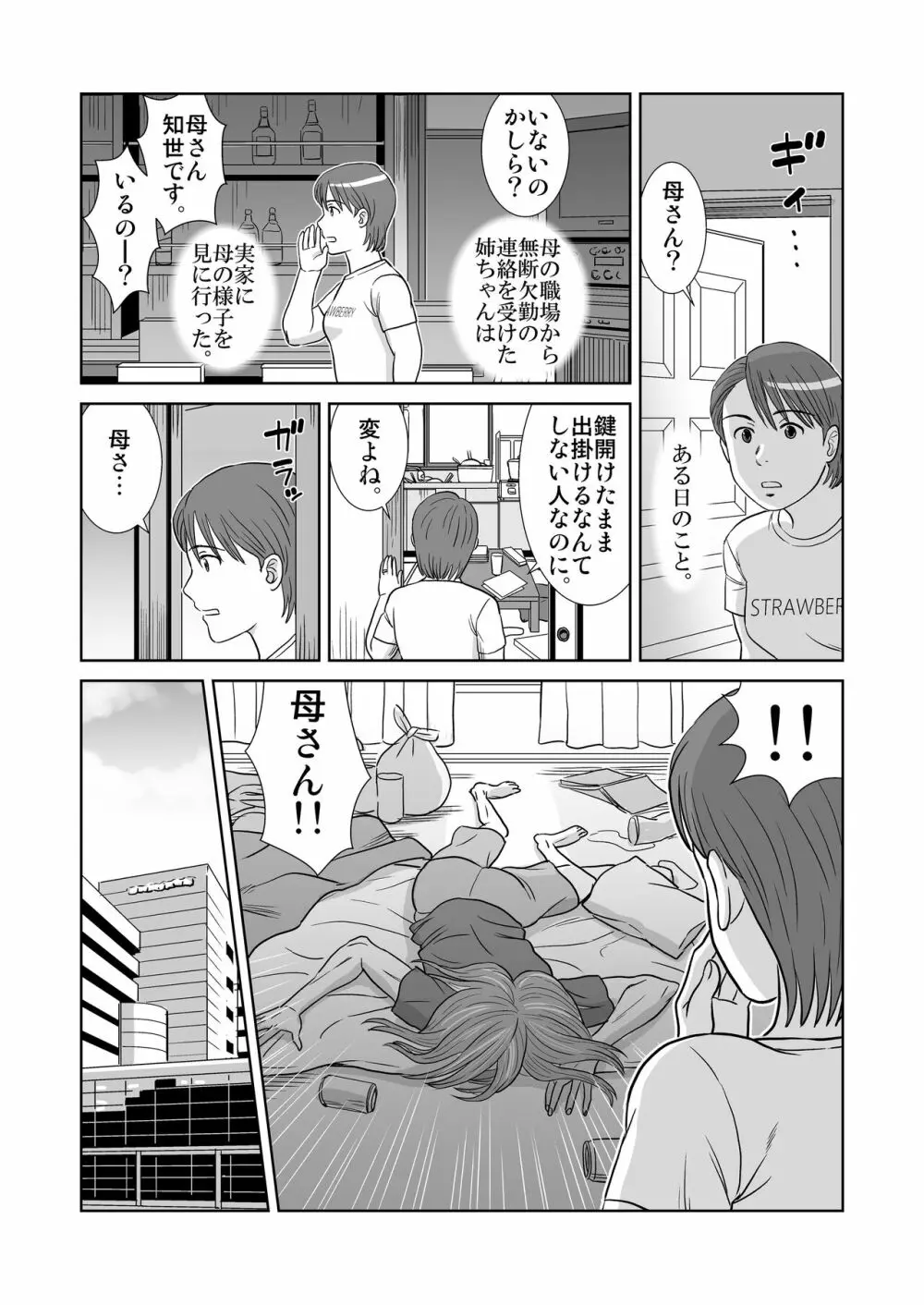 うなばらバタフライ 9 - page50