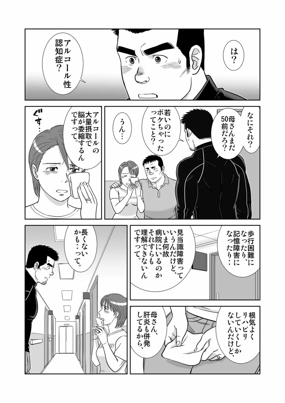 うなばらバタフライ 9 - page51