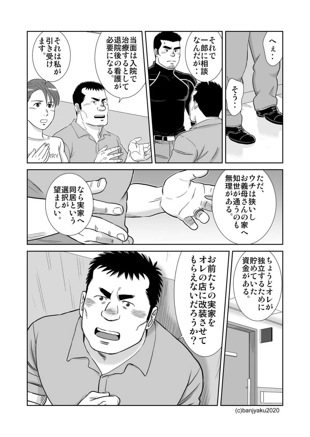 うなばらバタフライ 9 - page52