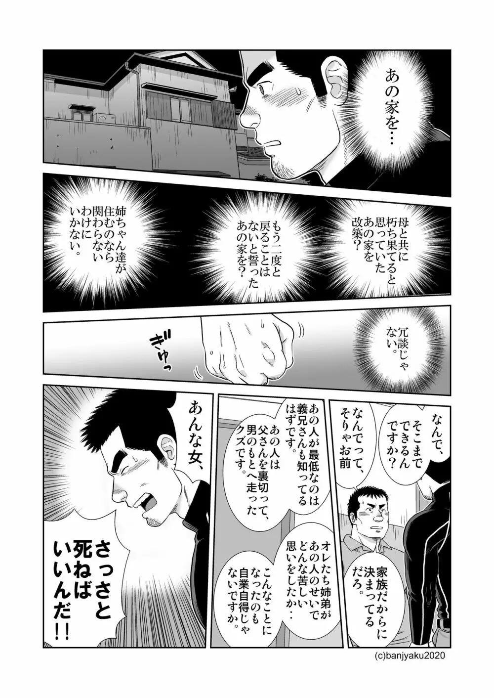 うなばらバタフライ 9 - page53