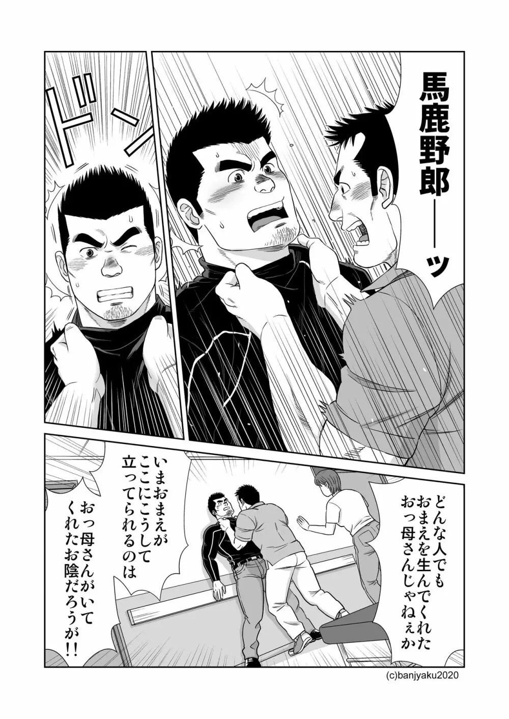 うなばらバタフライ 9 - page54