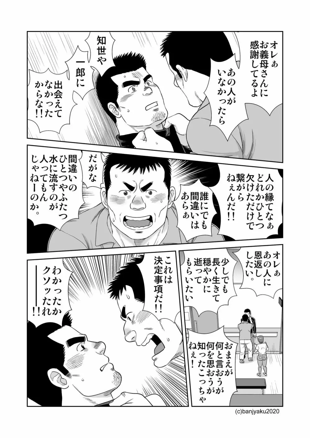 うなばらバタフライ 9 - page55