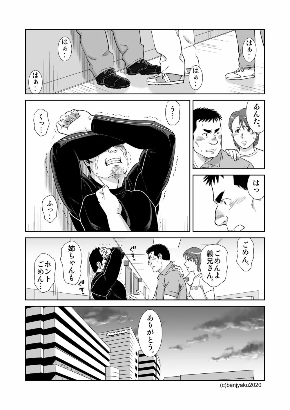 うなばらバタフライ 9 - page56