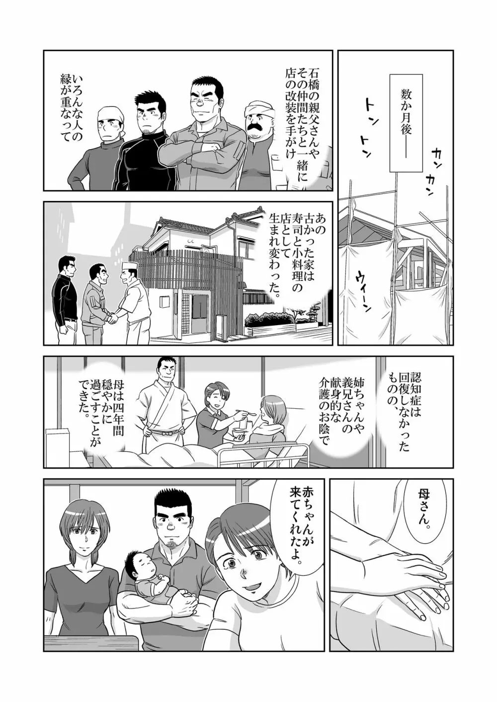 うなばらバタフライ 9 - page57