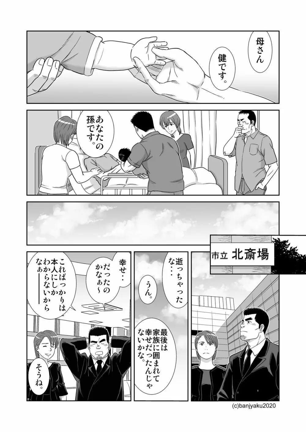 うなばらバタフライ 9 - page58