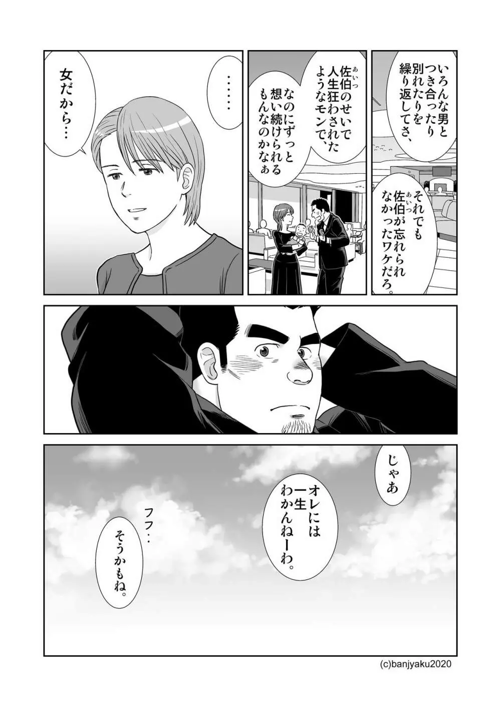 うなばらバタフライ 9 - page59