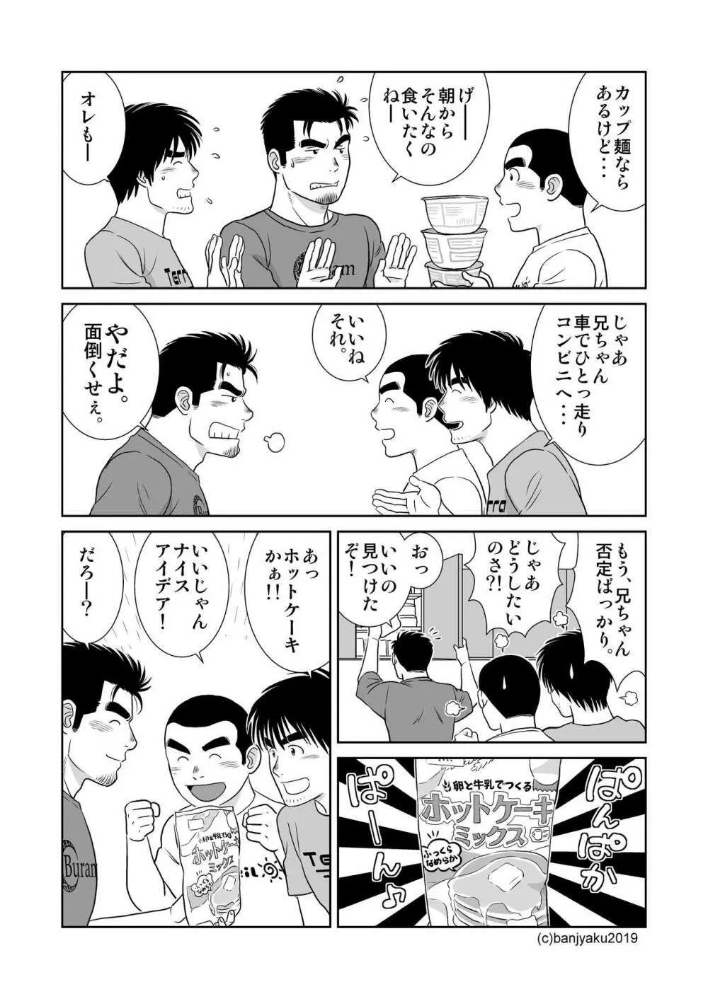 うなばらバタフライ 9 - page6