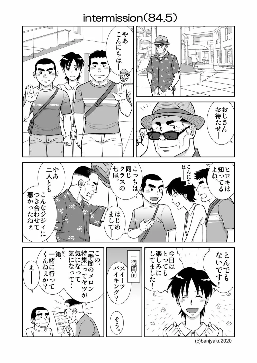 うなばらバタフライ 9 - page60