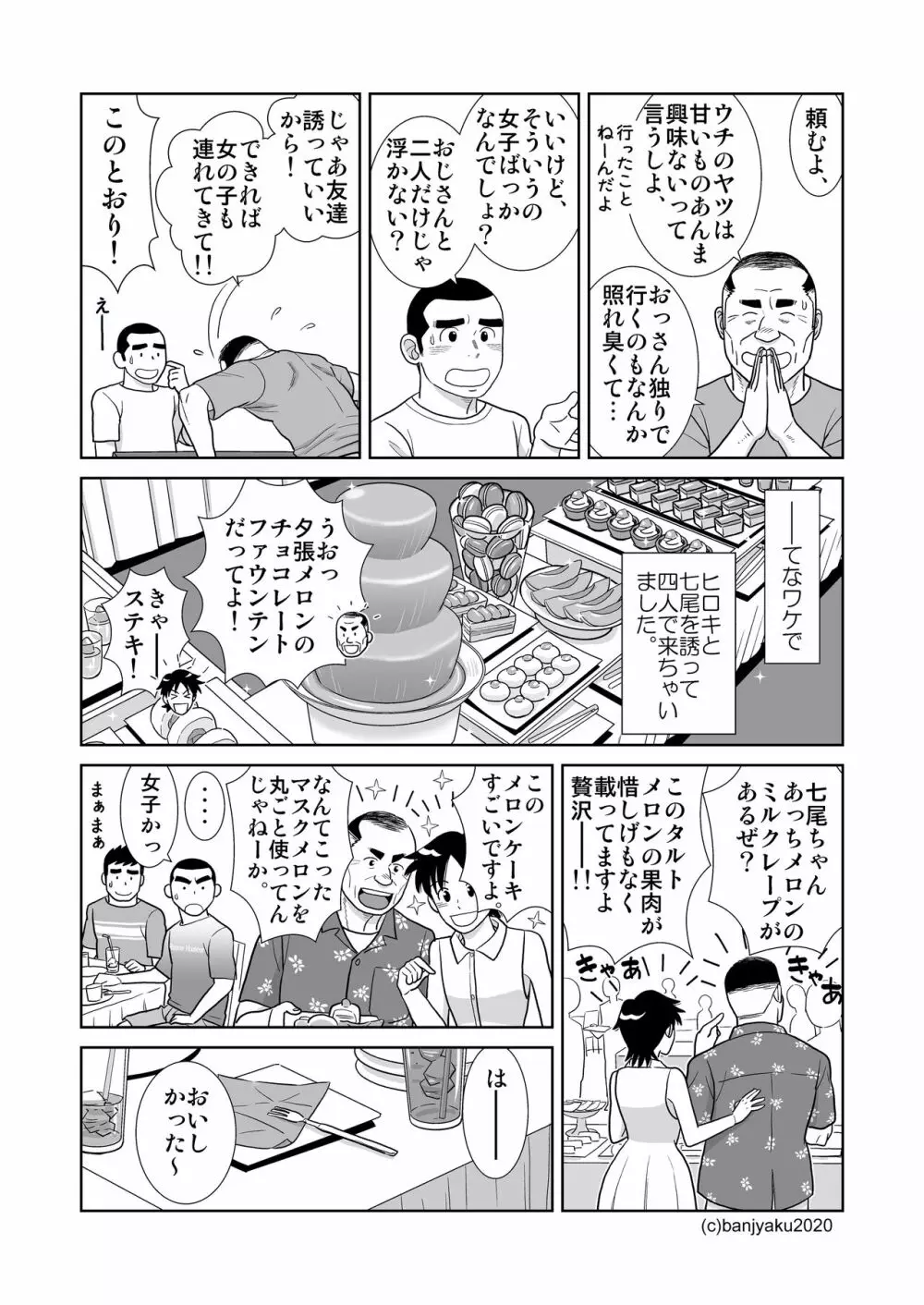 うなばらバタフライ 9 - page61