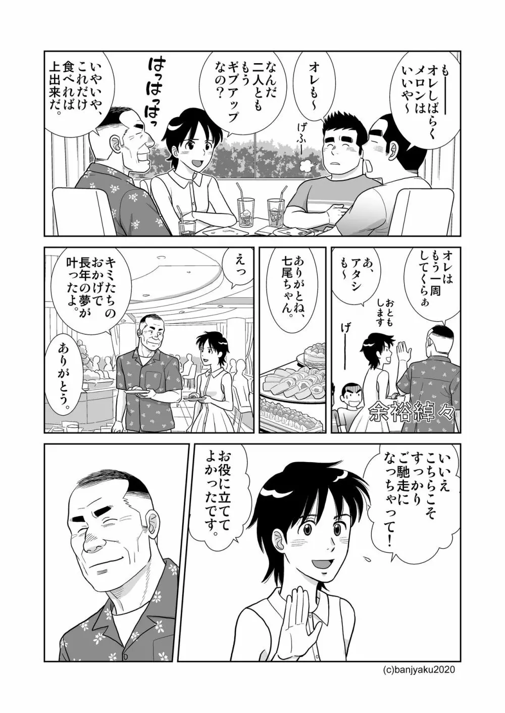 うなばらバタフライ 9 - page62