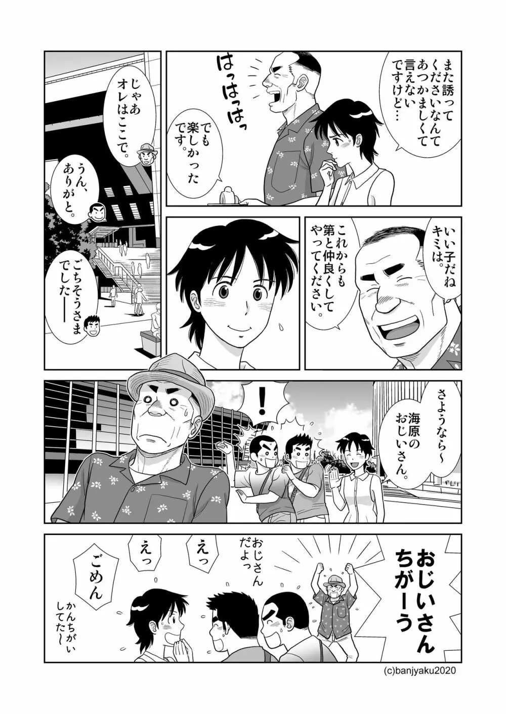 うなばらバタフライ 9 - page63