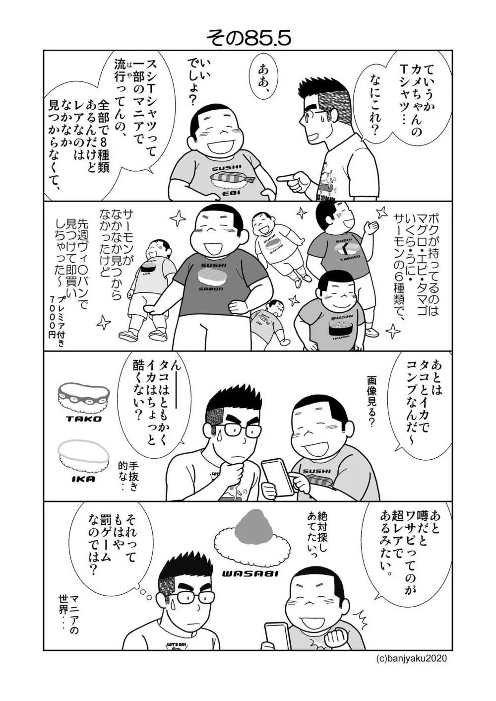 うなばらバタフライ 9 - page68