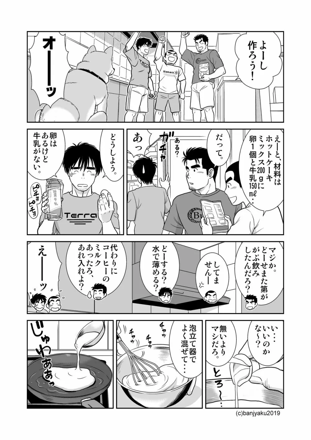 うなばらバタフライ 9 - page7