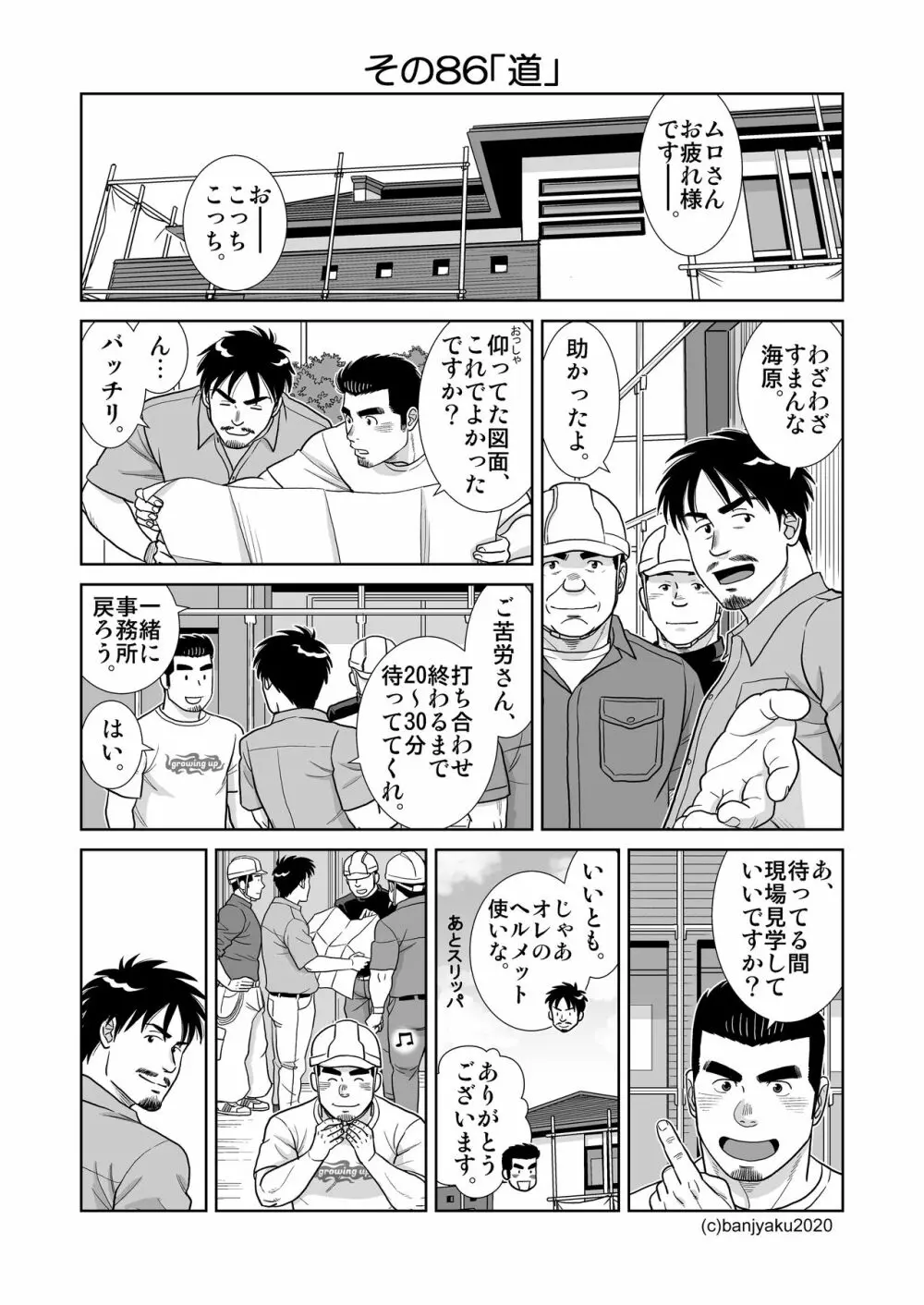 うなばらバタフライ 9 - page70