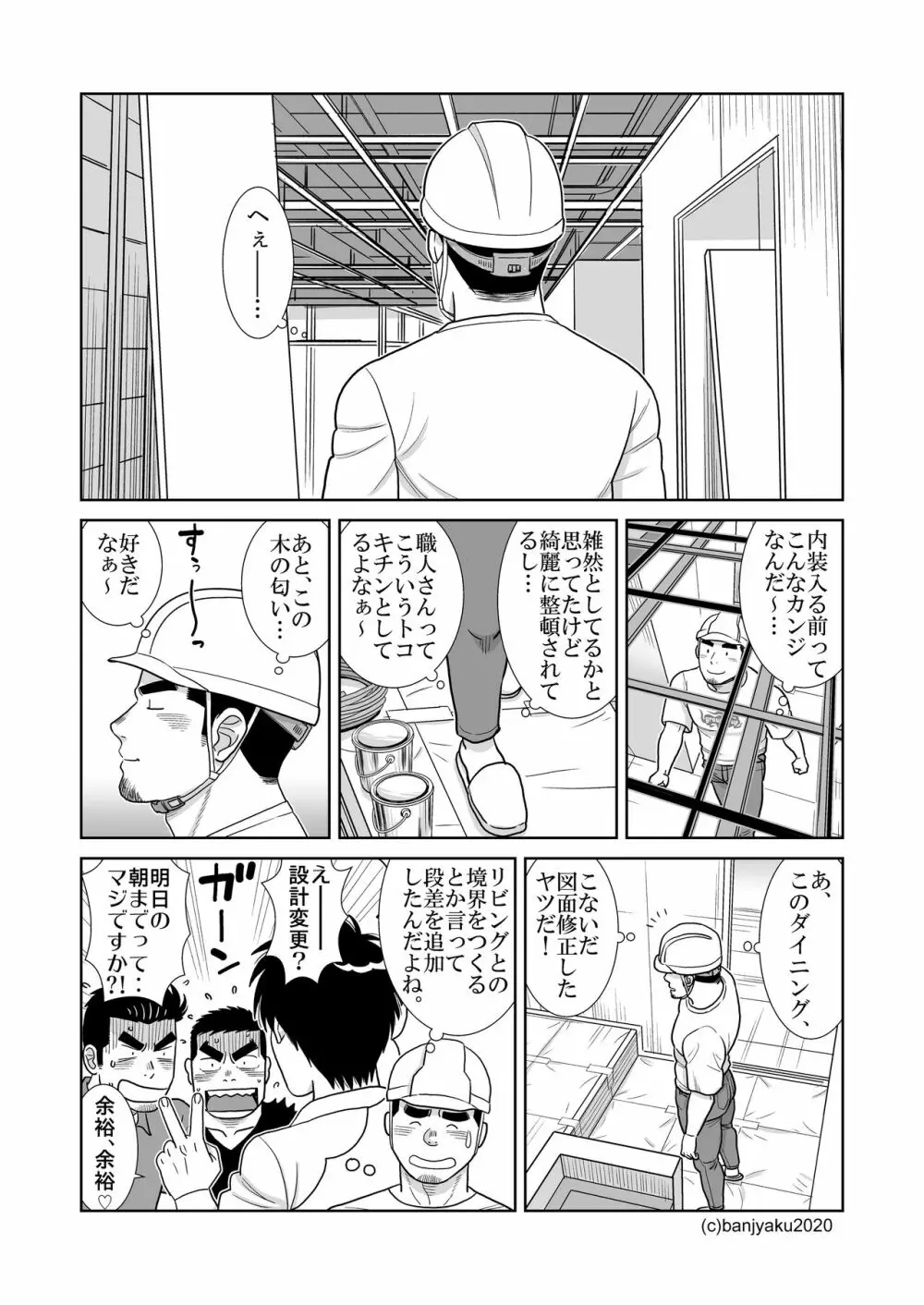 うなばらバタフライ 9 - page71