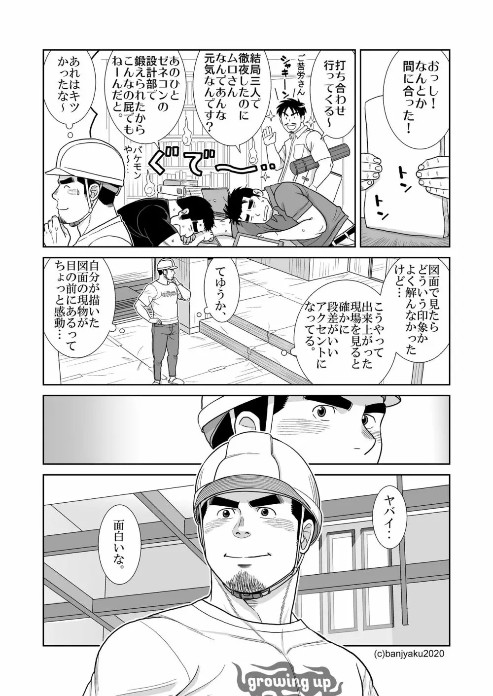 うなばらバタフライ 9 - page72