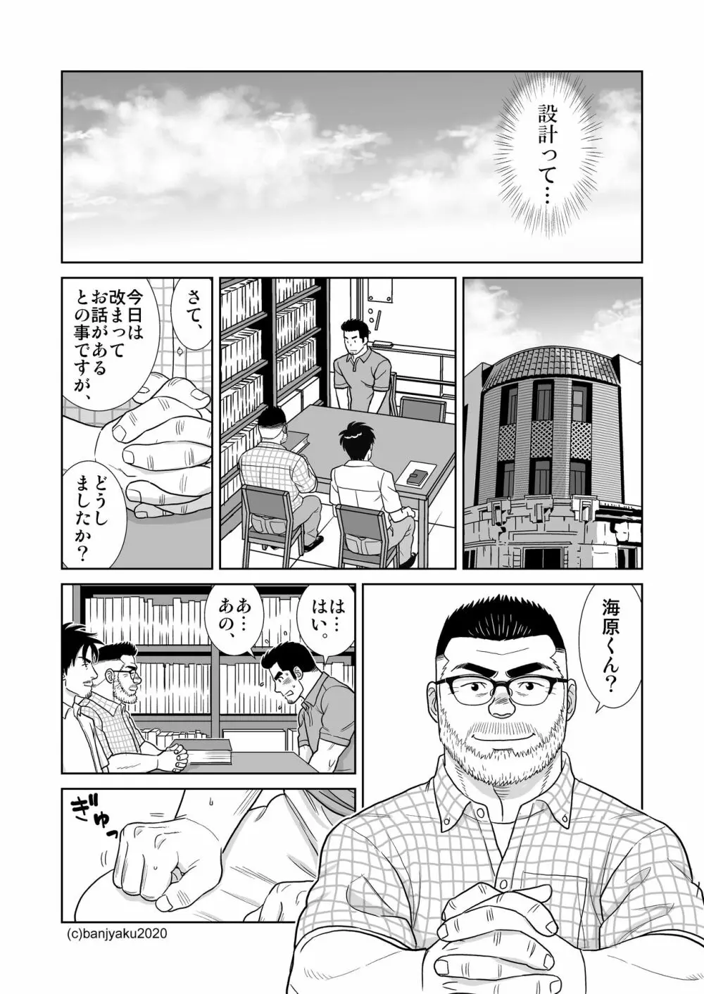 うなばらバタフライ 9 - page73