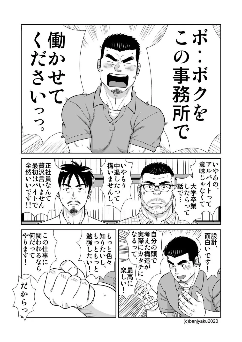 うなばらバタフライ 9 - page74