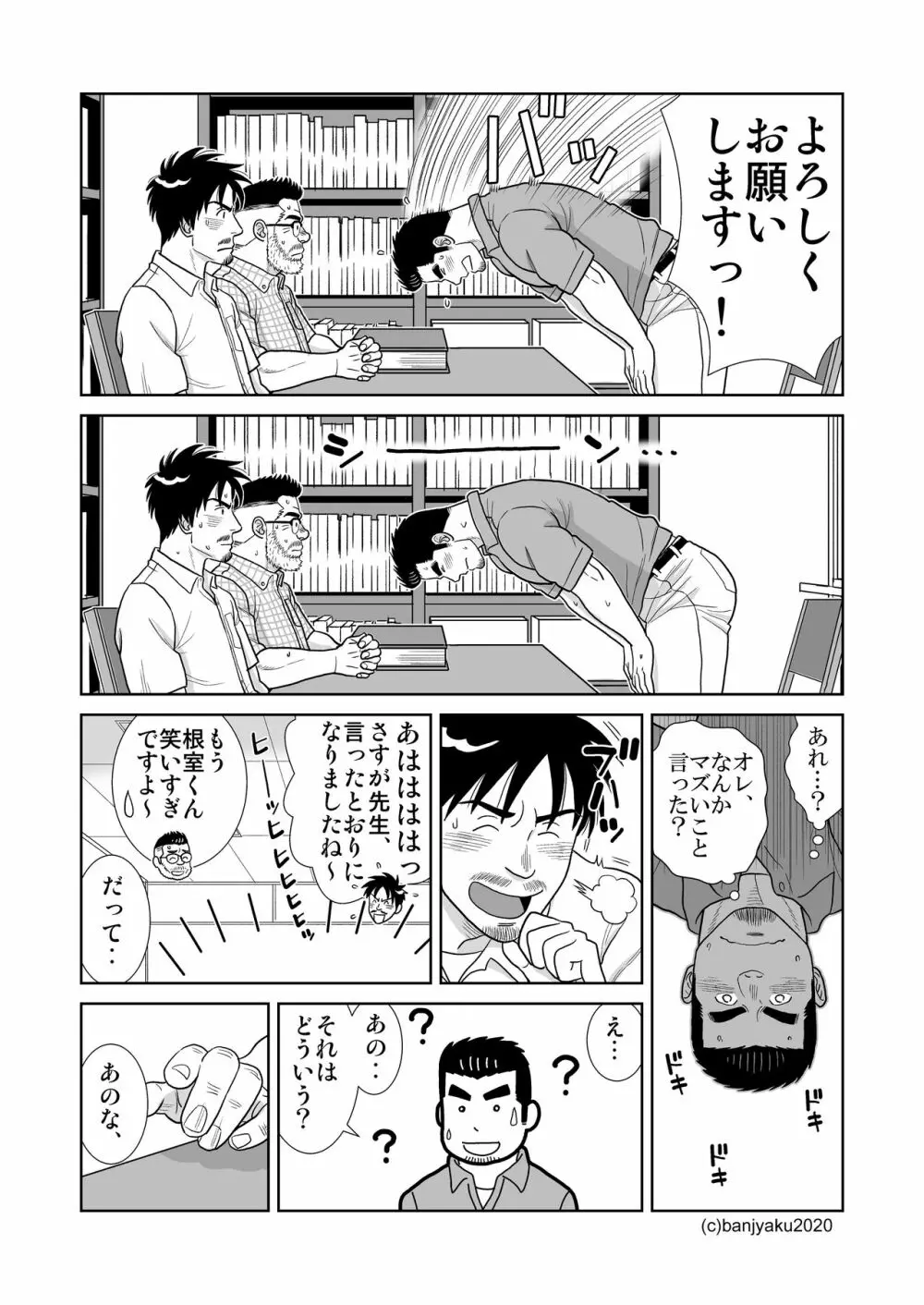 うなばらバタフライ 9 - page75