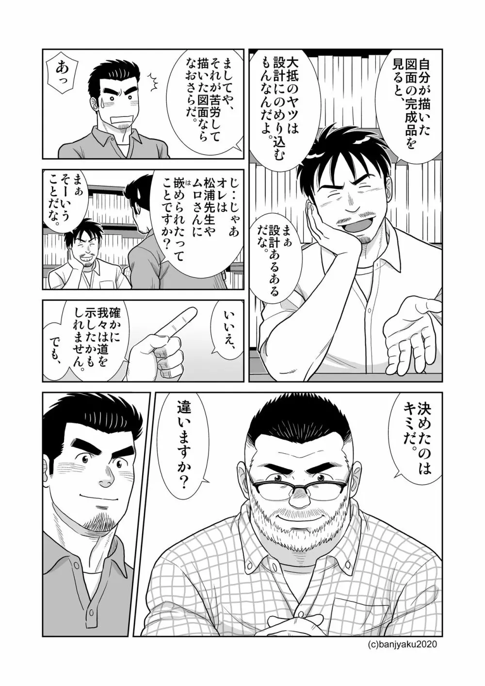 うなばらバタフライ 9 - page76