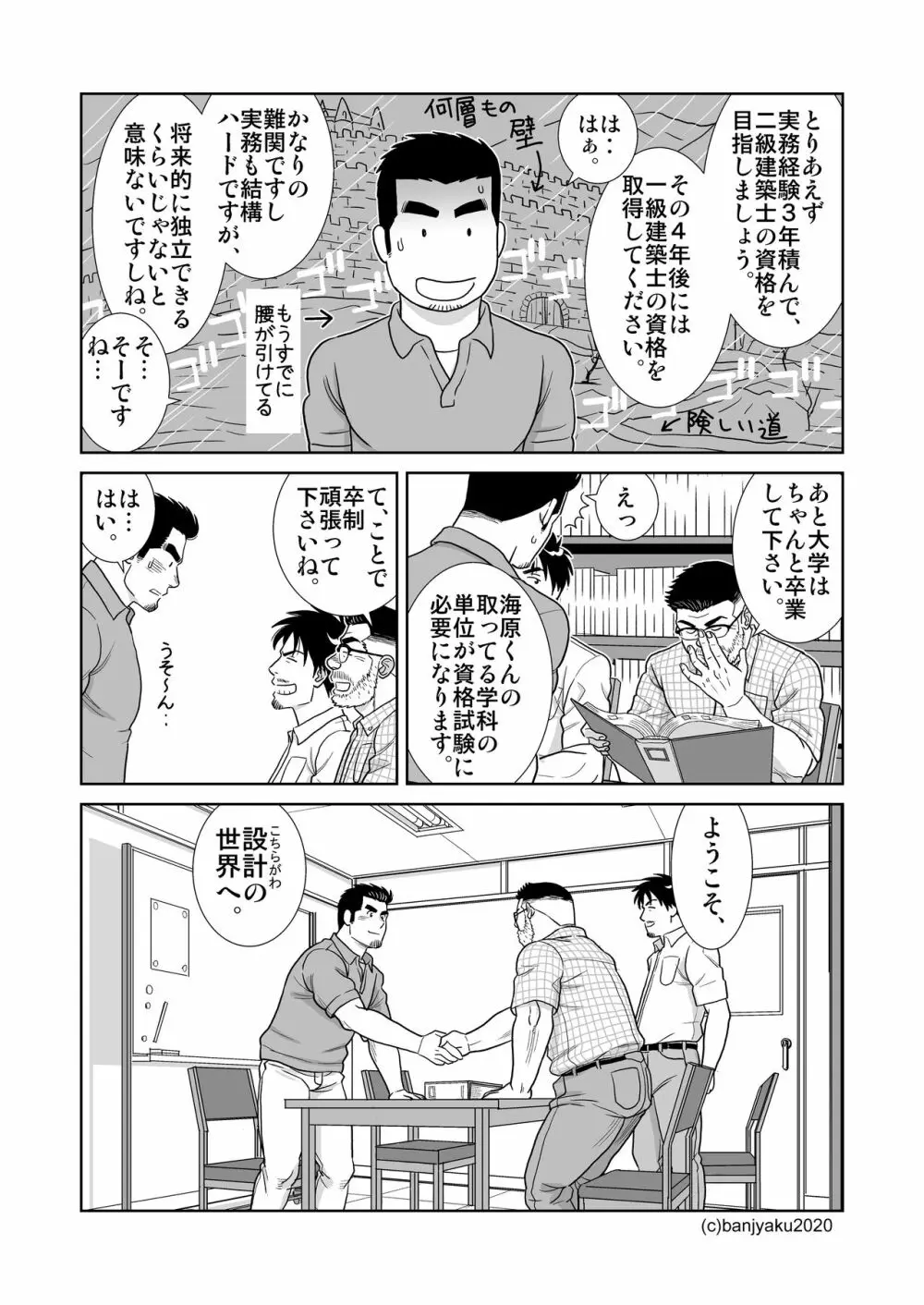 うなばらバタフライ 9 - page77