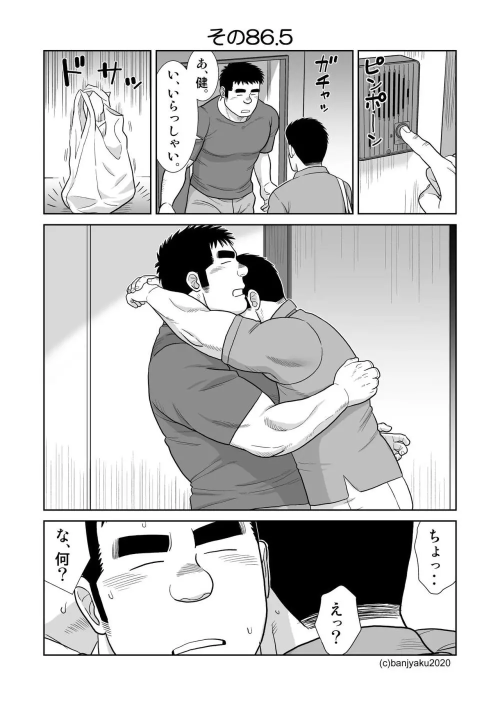 うなばらバタフライ 9 - page78