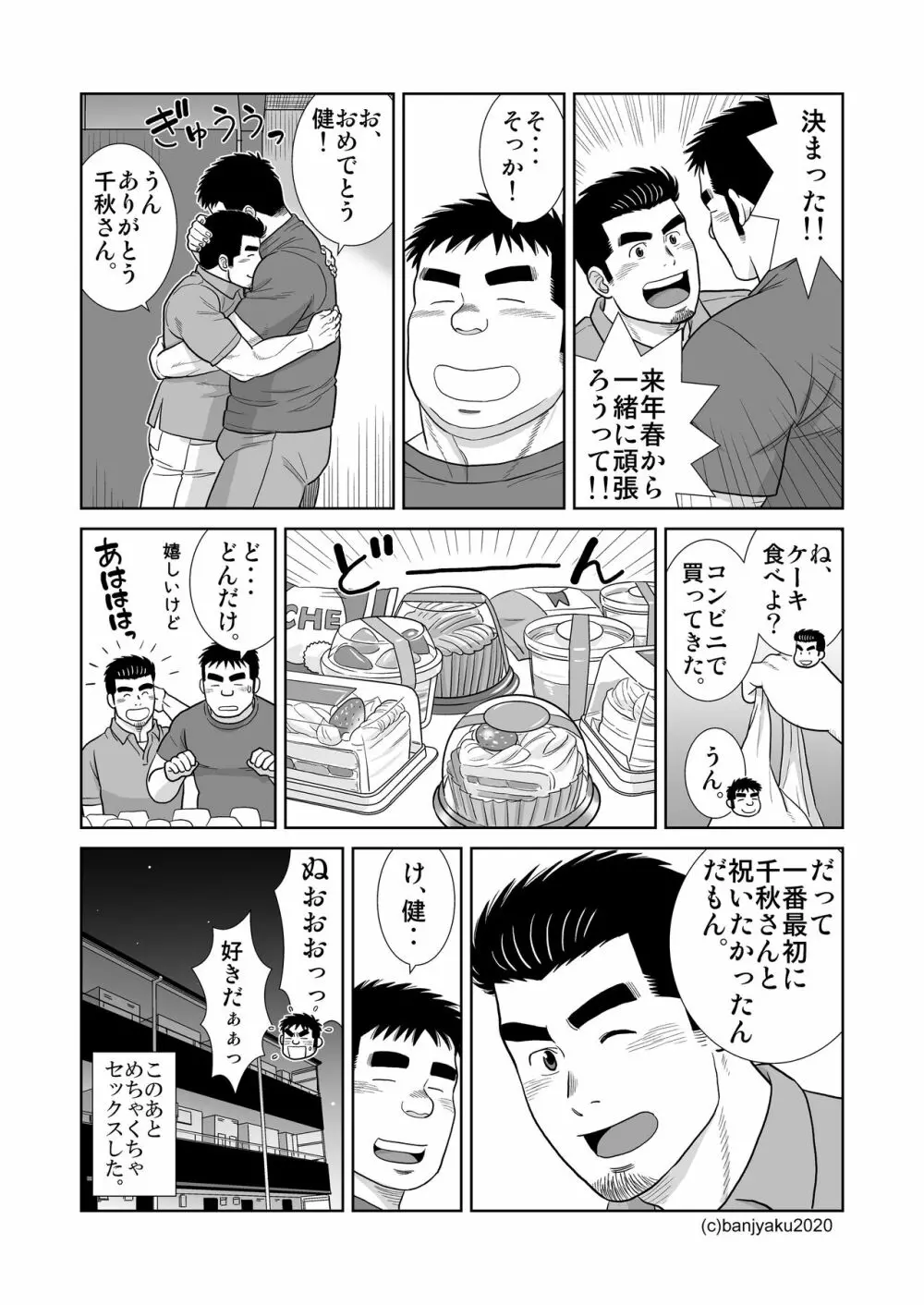 うなばらバタフライ 9 - page79