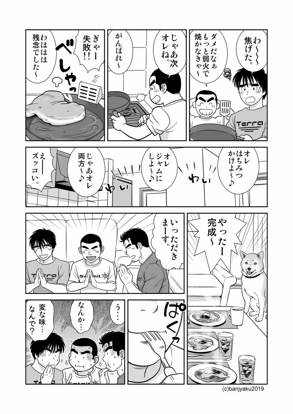 うなばらバタフライ 9 - page8