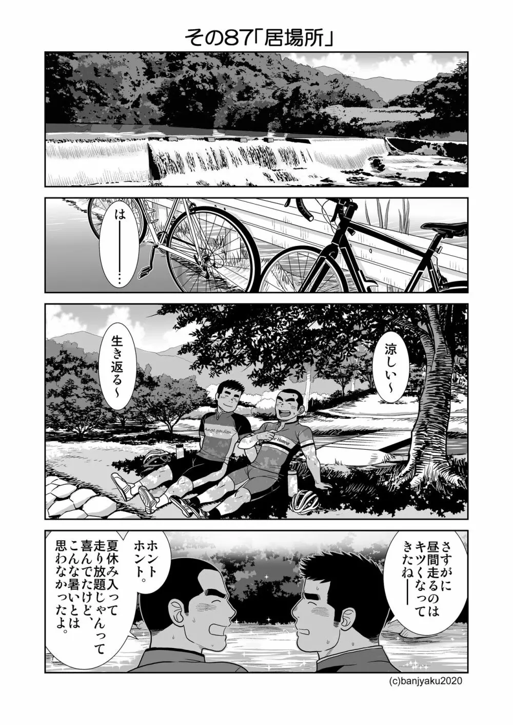 うなばらバタフライ 9 - page80