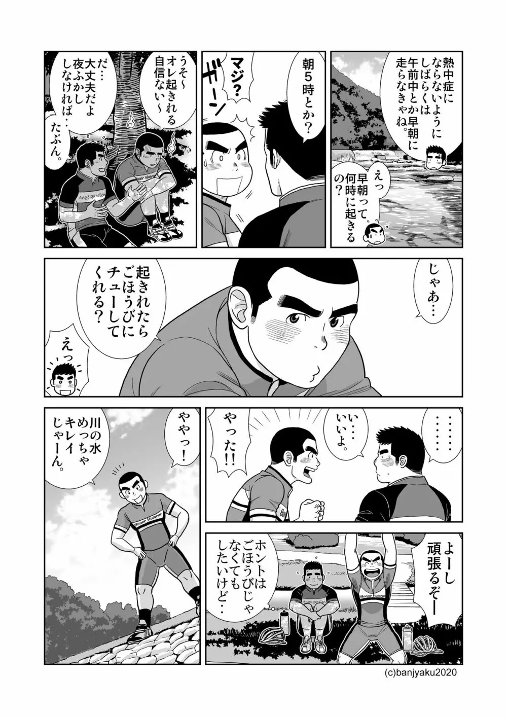 うなばらバタフライ 9 - page81