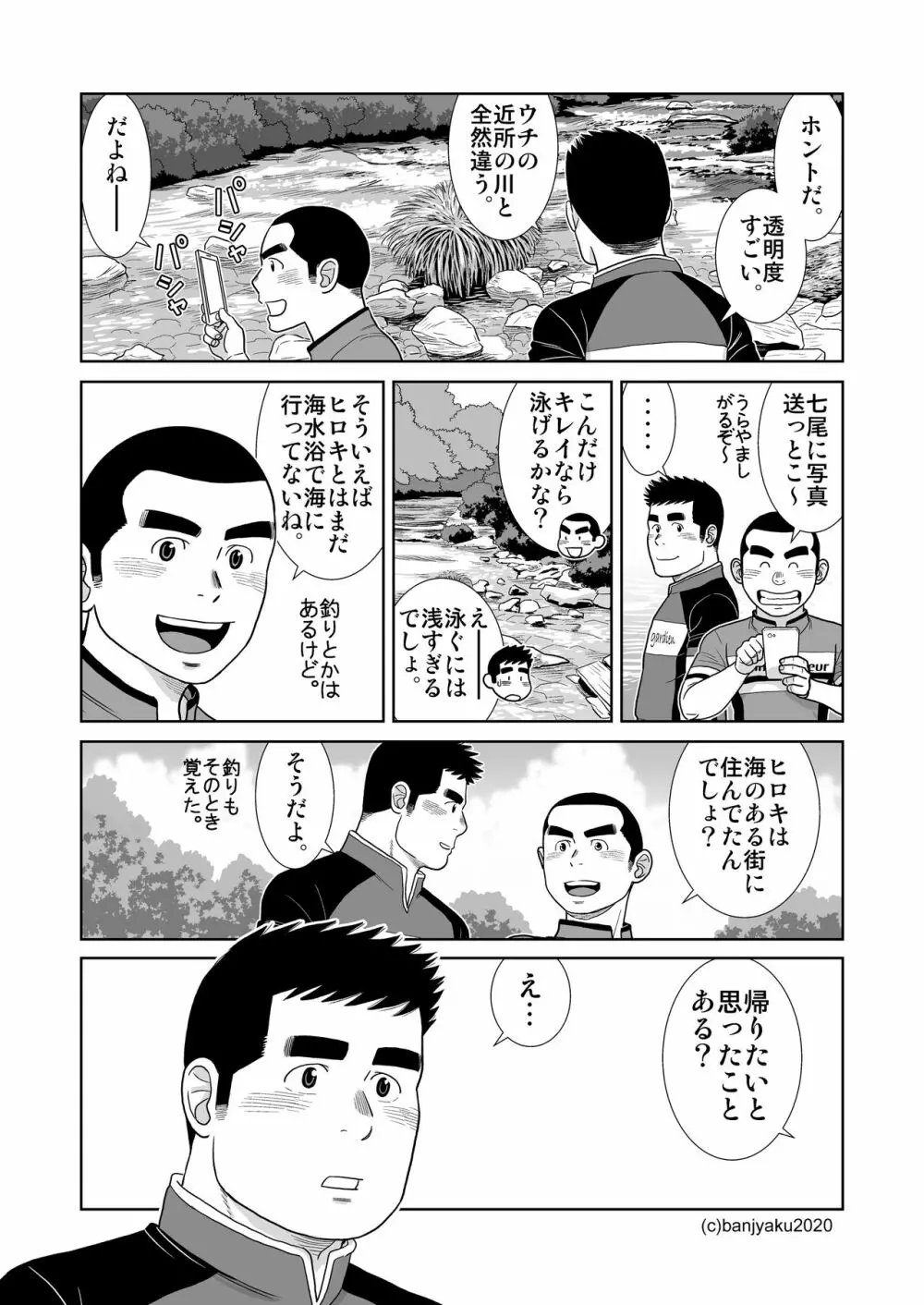 うなばらバタフライ 9 - page82