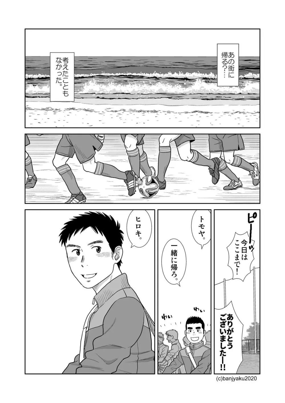 うなばらバタフライ 9 - page83