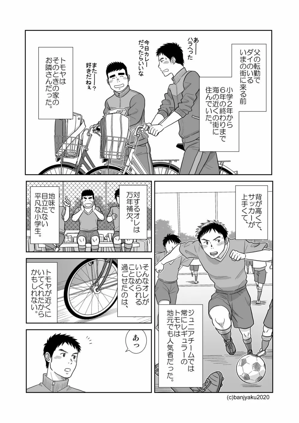 うなばらバタフライ 9 - page84