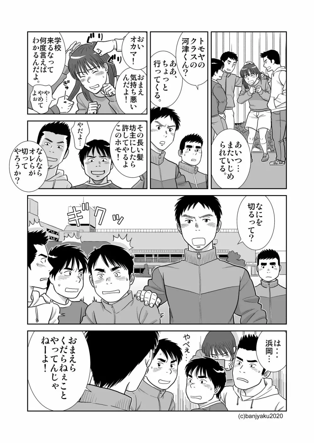 うなばらバタフライ 9 - page85