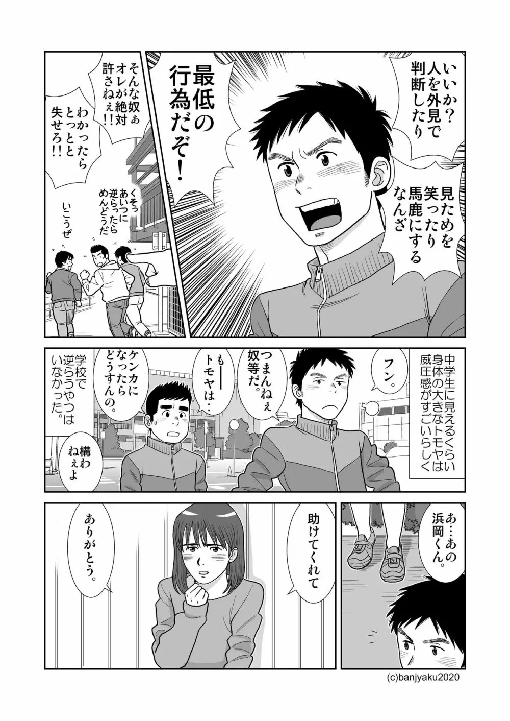 うなばらバタフライ 9 - page86