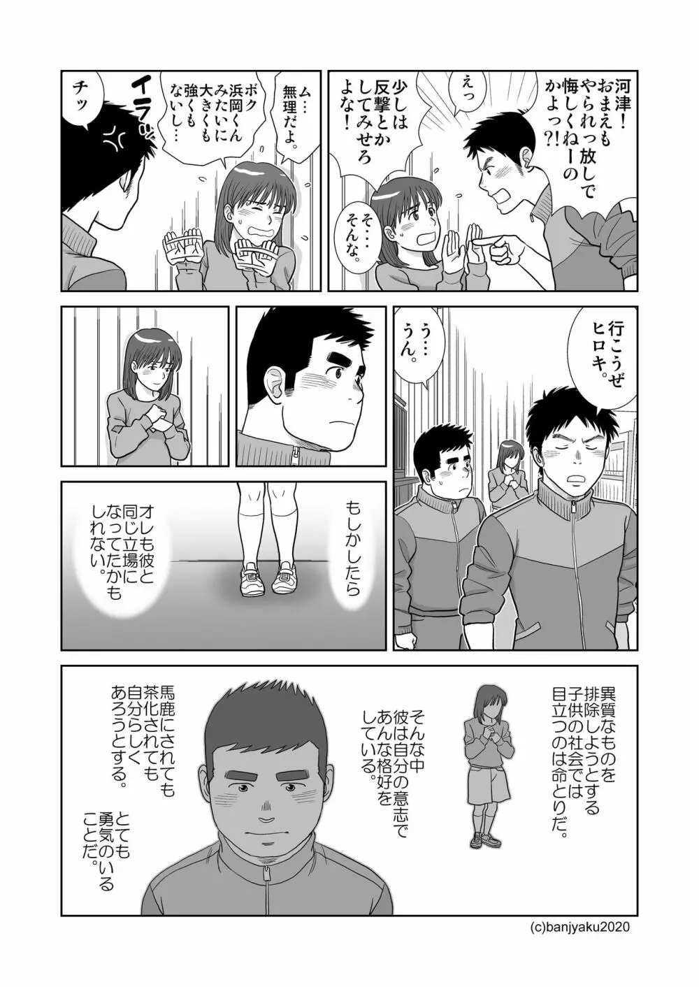 うなばらバタフライ 9 - page87