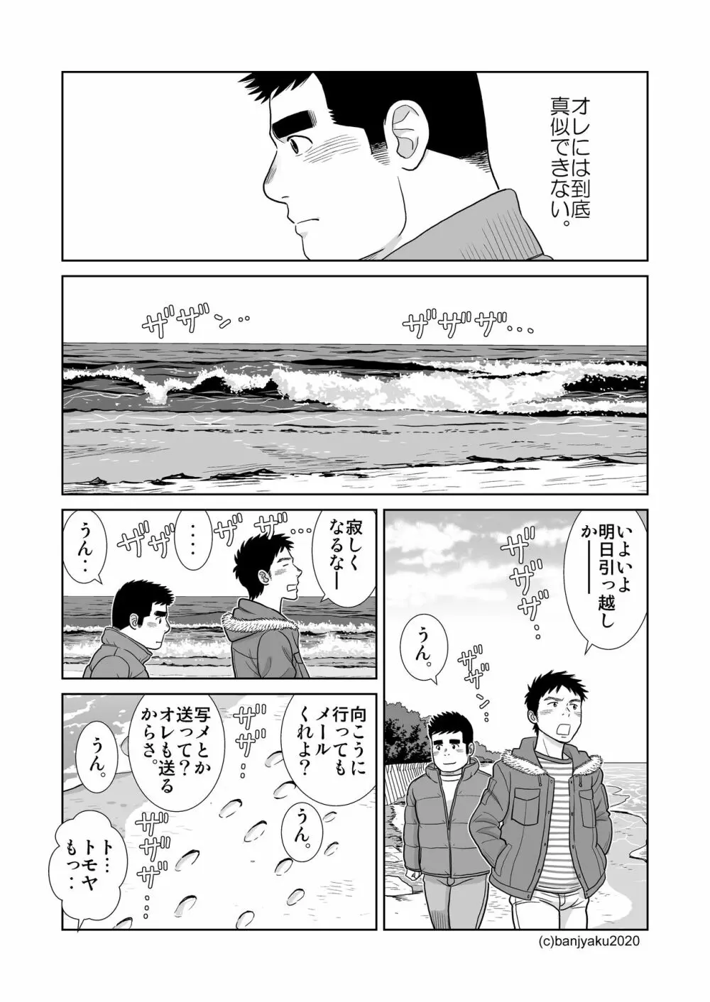 うなばらバタフライ 9 - page88