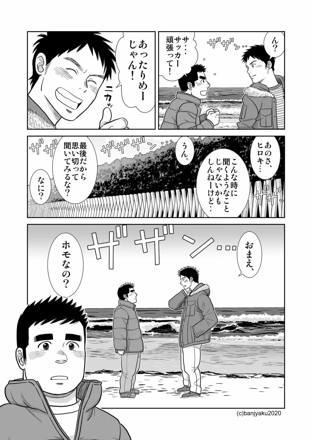 うなばらバタフライ 9 - page89