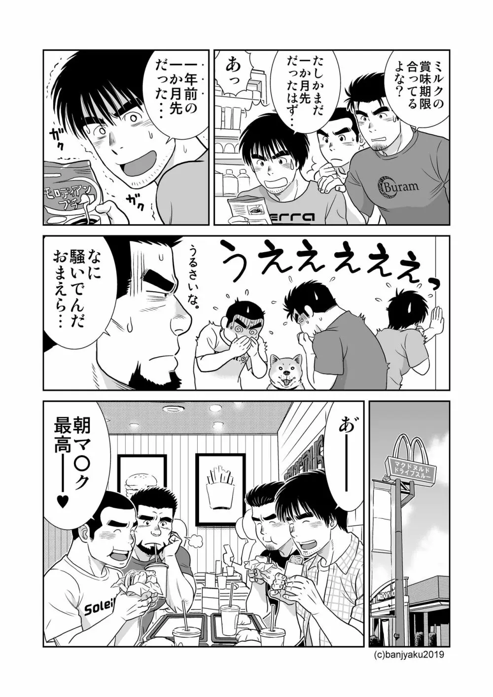 うなばらバタフライ 9 - page9