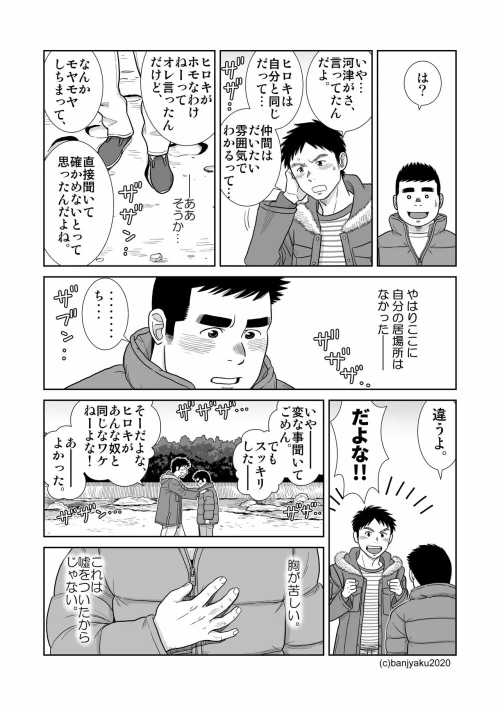 うなばらバタフライ 9 - page90