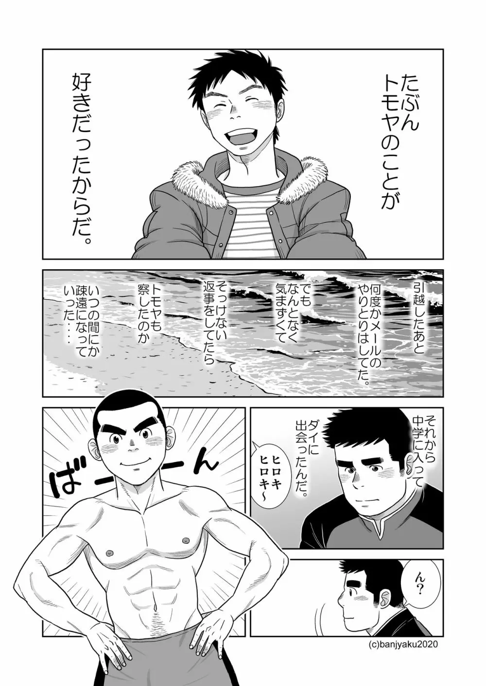 うなばらバタフライ 9 - page91